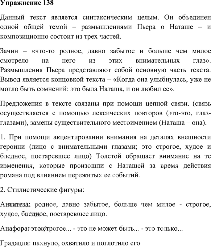 Иллюстрация к решению «Упр.138 Часть 2 ГДЗ Гольцова 10-11 класс (Русский язык)», 1