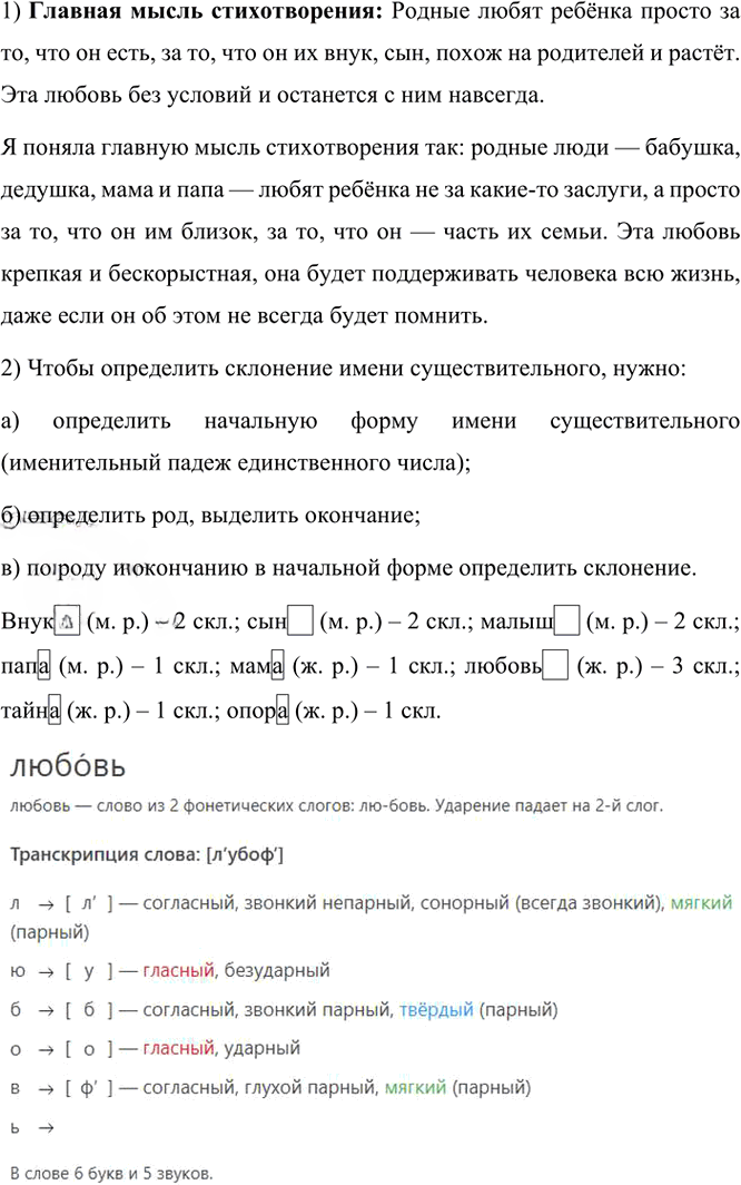 Иллюстрация к решению «Упр.177 Часть 1 ГДЗ Канакина Горецкий 4 класс (Русский язык)», 5