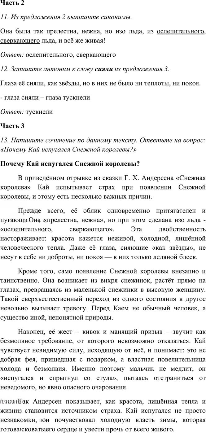 Иллюстрация к решению «Тема 7 Вариант 2 Часть 1 ГДЗ Тесты Баранов Ладыженская 6 класс (Русский язык)», 4