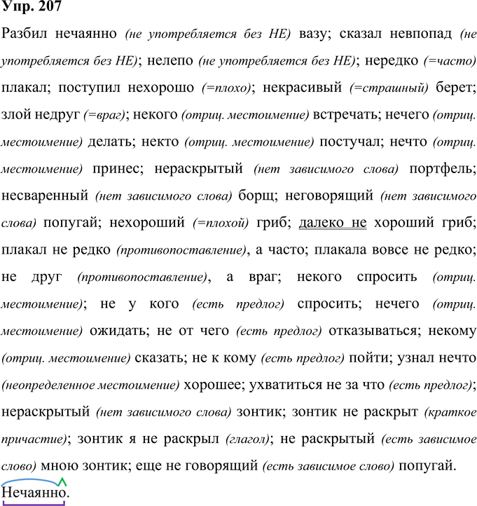 Иллюстрация к решению «Упр.207 ГДЗ Рыбченкова Александрова 10-11 класс (Русский язык)», 1