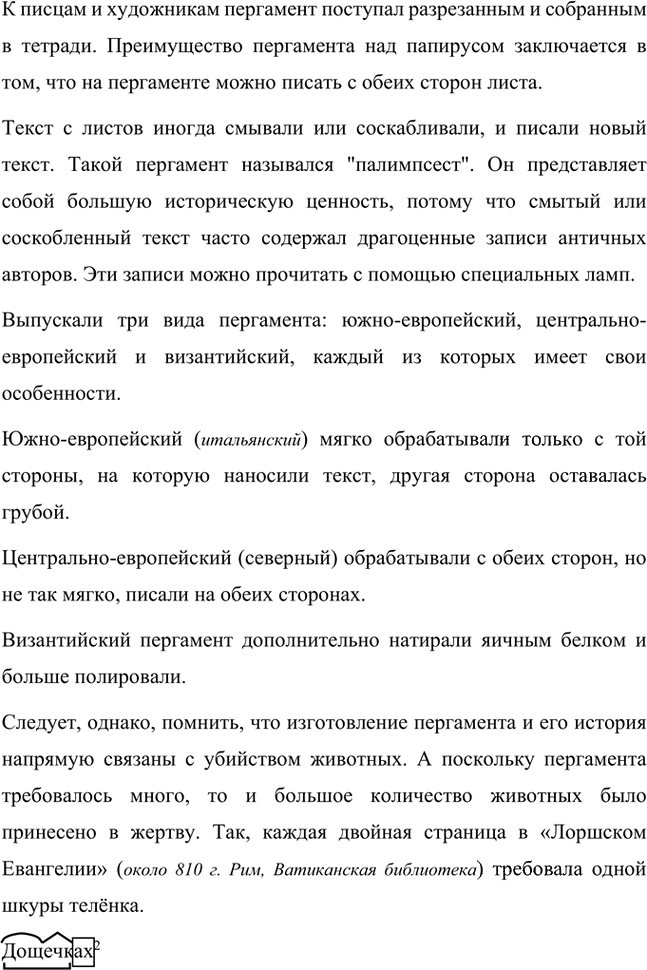 Иллюстрация к решению «Упр.21 Часть 2 ГДЗ Быстрова Кибирева 8 класс (Русский язык)», 4