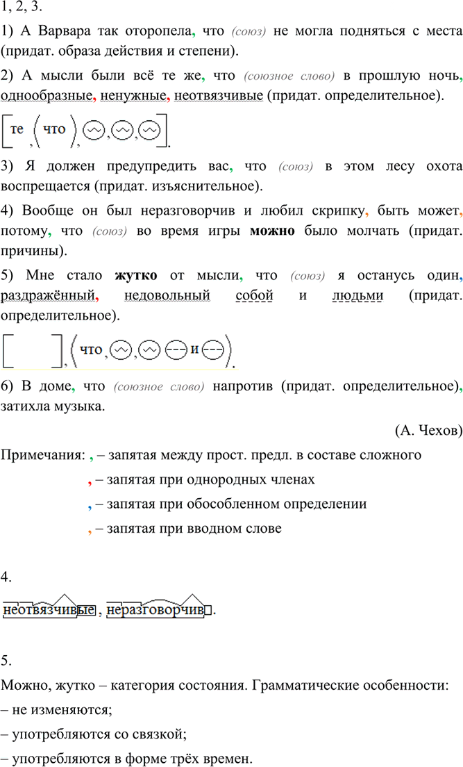 Иллюстрация к решению «Упр.242 ГДЗ Разумовская 9 класс (Русский язык)», 1