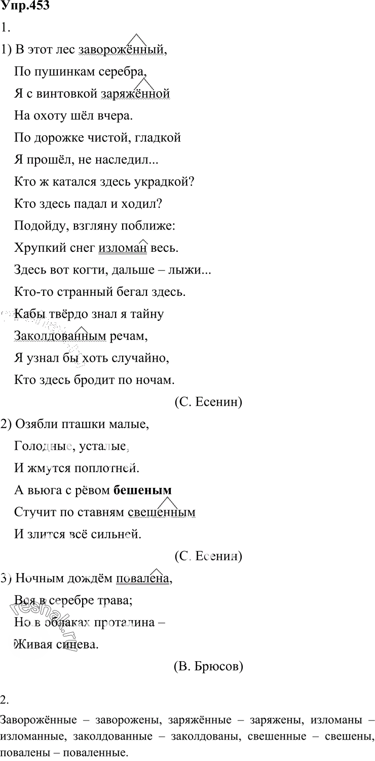 Иллюстрация к решению «Упр.453 ГДЗ Разумовская Львова 6 класс (Русский язык)», 3