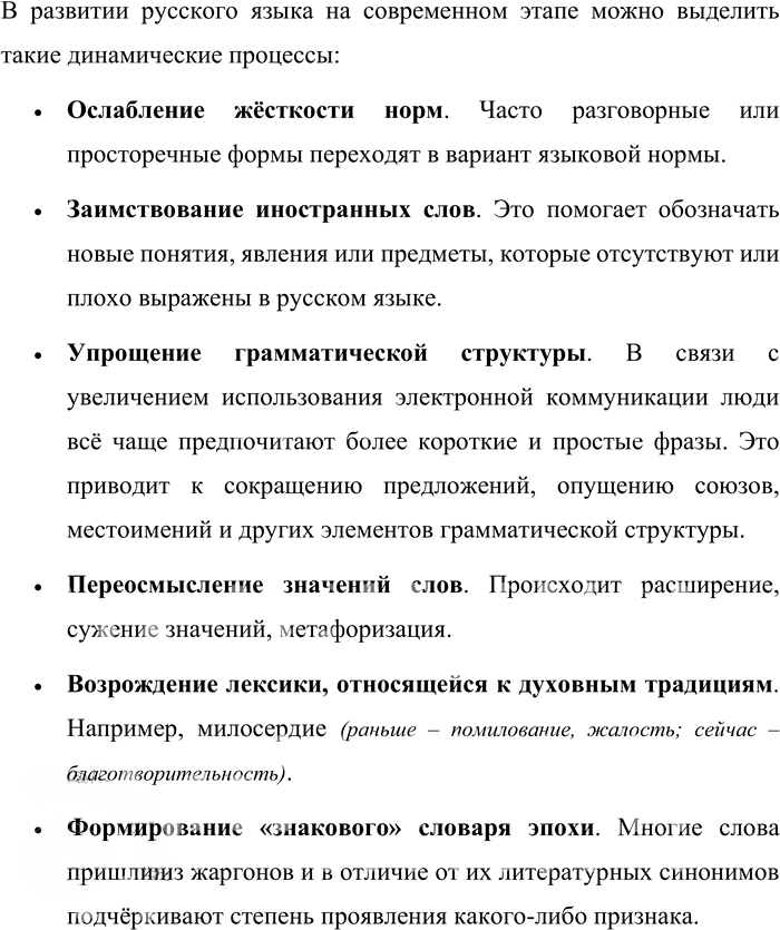 Иллюстрация к решению «Упр.15 ГДЗ Александрова Загоровская 11 класс (Русский язык)», 4