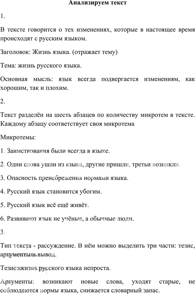 Иллюстрация к решению «Анализируем текст Параграф 13 Часть 1 ГДЗ Быстрова Кибирева 6 класс (Русский язык)», 1