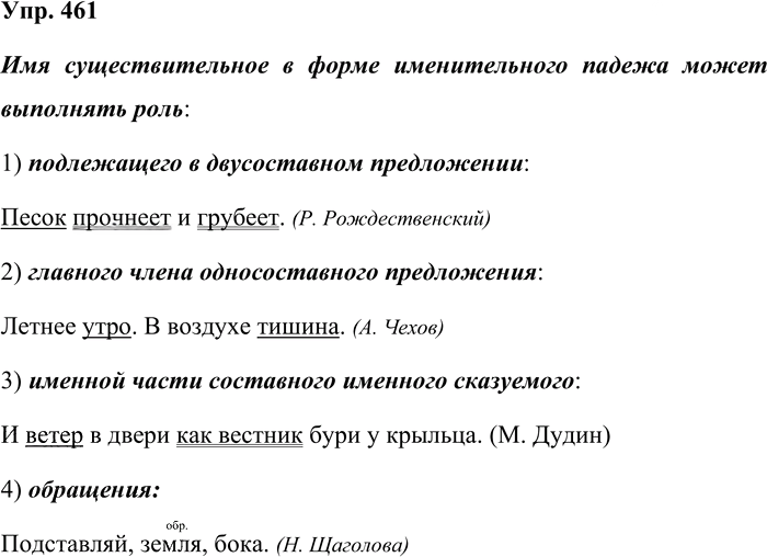 Иллюстрация к решению «Упр.461 ГДЗ Львова Львов 8 класс (Русский язык)», 1