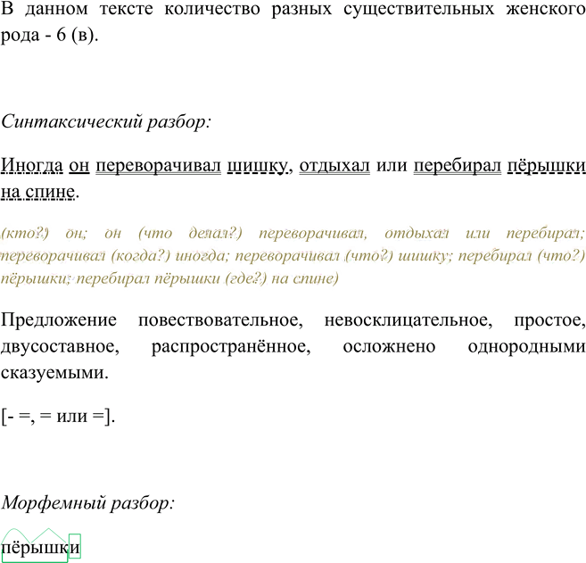 Иллюстрация к решению «Упр.15 Глава 6 ГДЗ Шмелев 5 класс (Русский язык)», 2