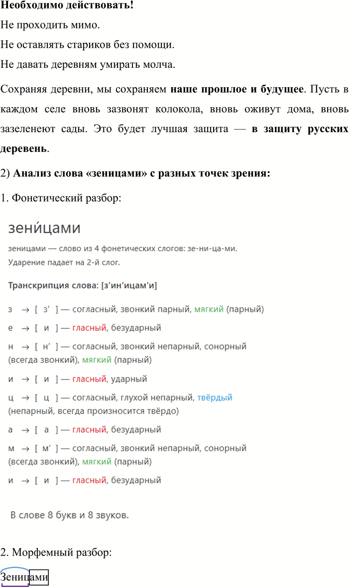 Иллюстрация к решению «Упр.103 ГДЗ Львова Львов 8 класс (Русский язык)», 2