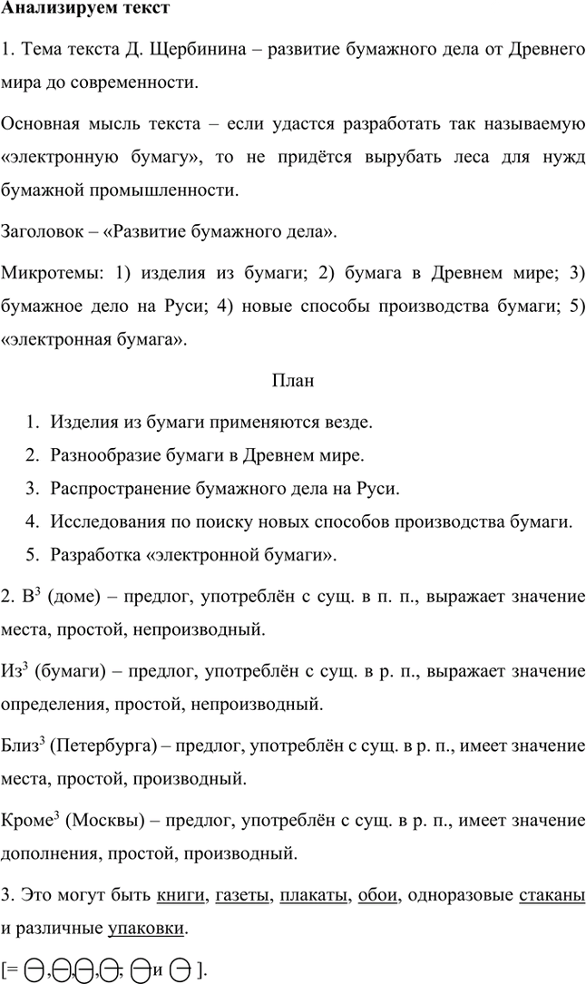 Иллюстрация к решению «Анализируем текст Параграф 5 Часть 2 ГДЗ Быстрова Кибирева 7 класс (Русский язык)», 1