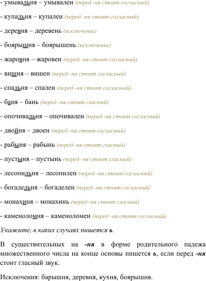 Иллюстрация к решению «Упр.87 ГДЗ Гусарова 11 класс (Русский язык)», 2