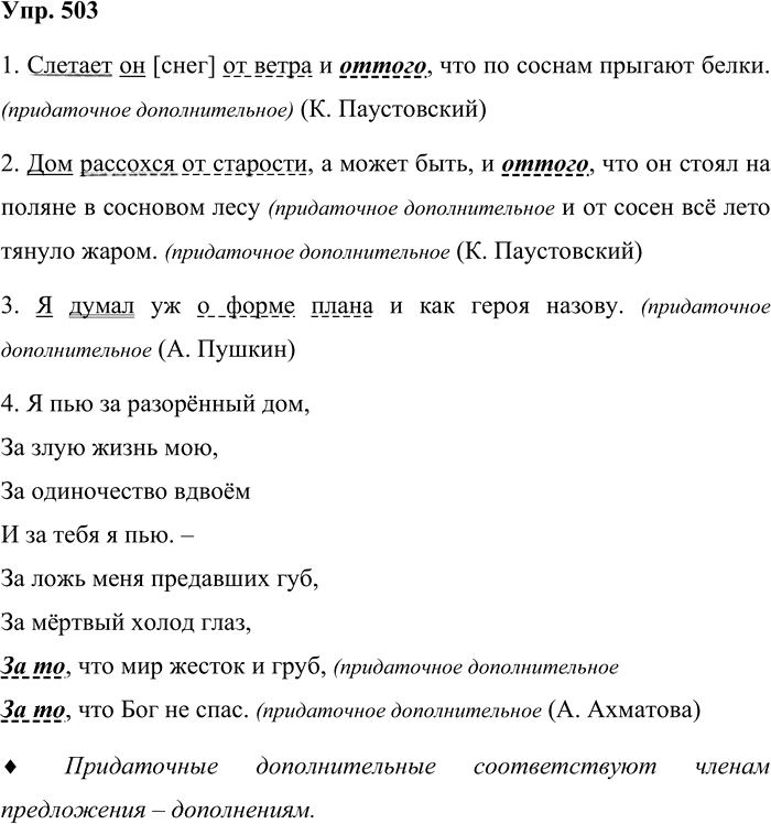 Иллюстрация к решению «Упр.503 ГДЗ Бабайцева 10-11 класс (Русский язык)», 1