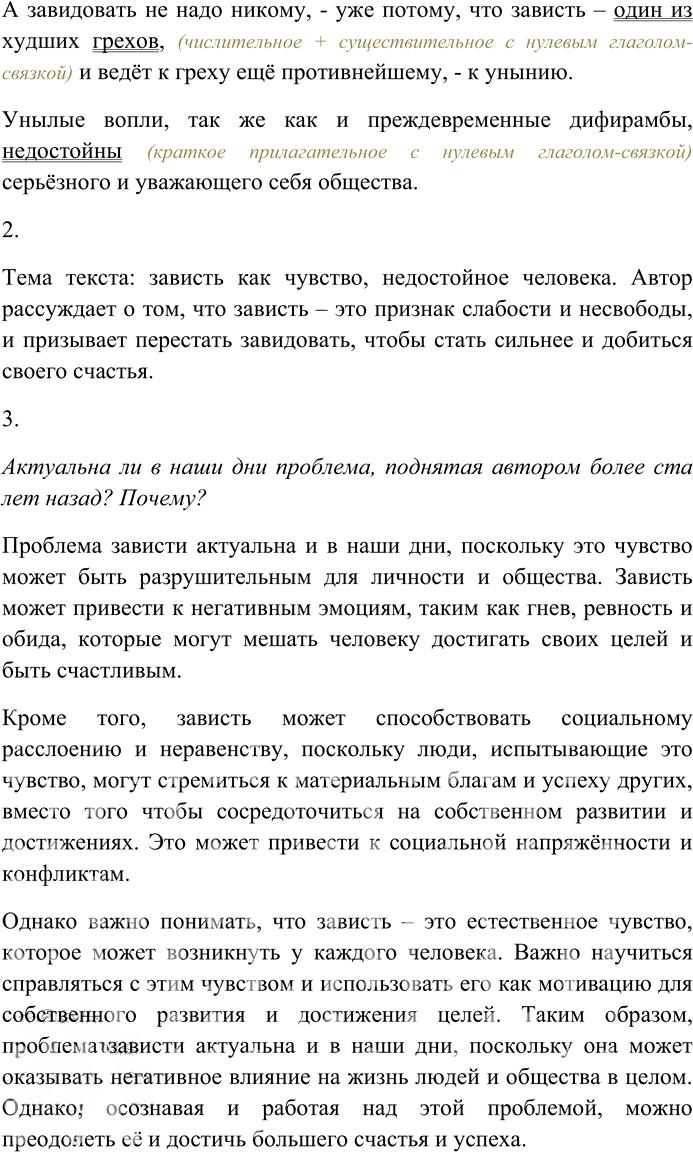 Иллюстрация к решению «Упр.71 ГДЗ Гусарова 10 класс (Русский язык)», 2