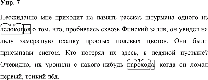 Иллюстрация к решению «Упр.7 Часть 1 ГДЗ Репкин Восторгова 4 класс (Русский язык)», 1