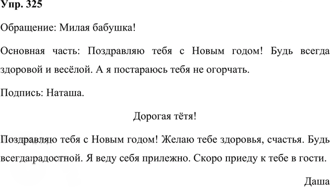 Иллюстрация к решению «Упр.325 Часть 1 ГДЗ Рамзаева 3 класс (Русский язык)», 2