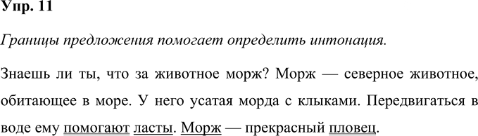 Иллюстрация к решению «Упр.11 Школа грамотея Глава 1 Часть 1 ГДЗ Желтовская Калинина 4 класс (Русский язык)», 1