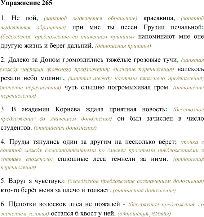 Иллюстрация к решению «Упр.265 ГДЗ Рыбченкова Александрова 9 класс (Русский язык)», 1