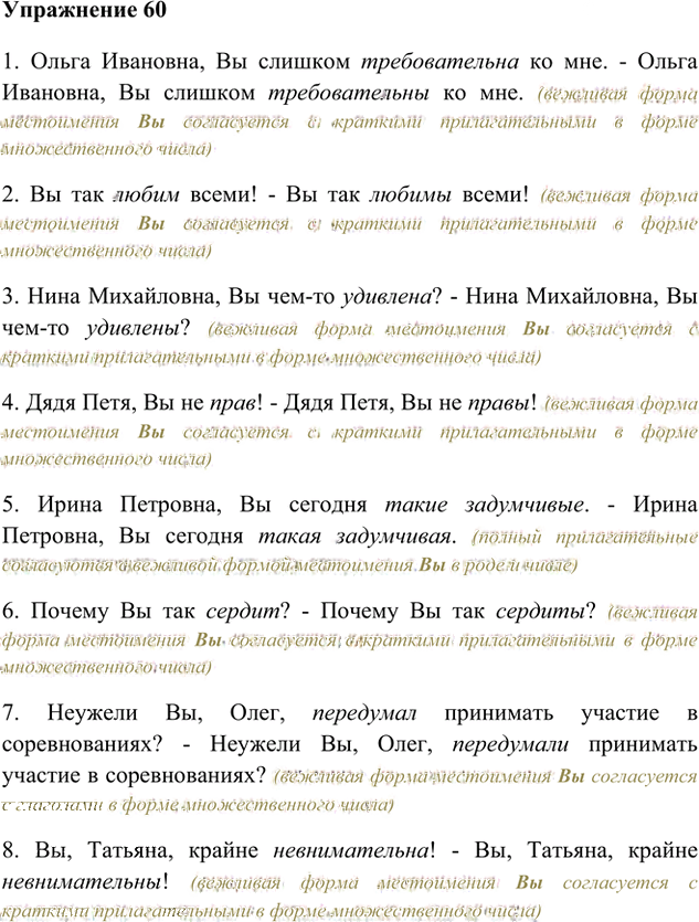 Иллюстрация к решению «Упр.60 Часть 2 ГДЗ Быстрова Кибирева 6 класс (Русский язык)», 1