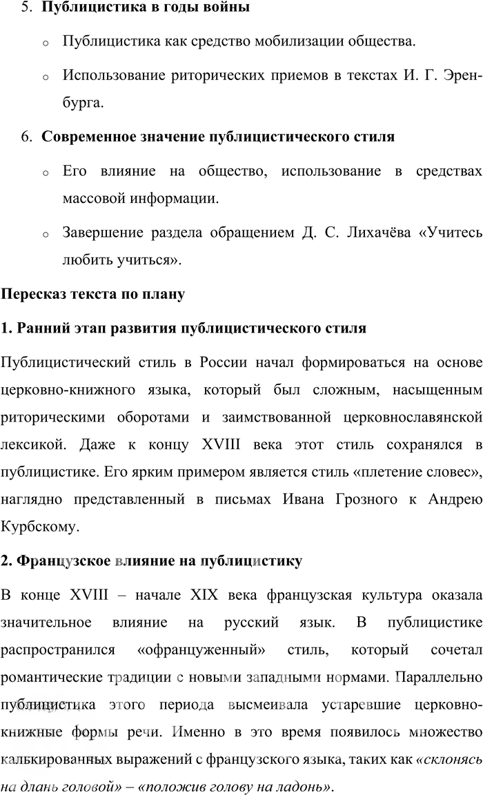 Иллюстрация к решению «Упр.162 ГДЗ Бабайцева 10-11 класс (Русский язык)», 2