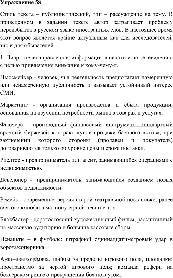 Иллюстрация к решению «Упр.58 Часть 1 ГДЗ Гольцова 10-11 класс (Русский язык)», 1