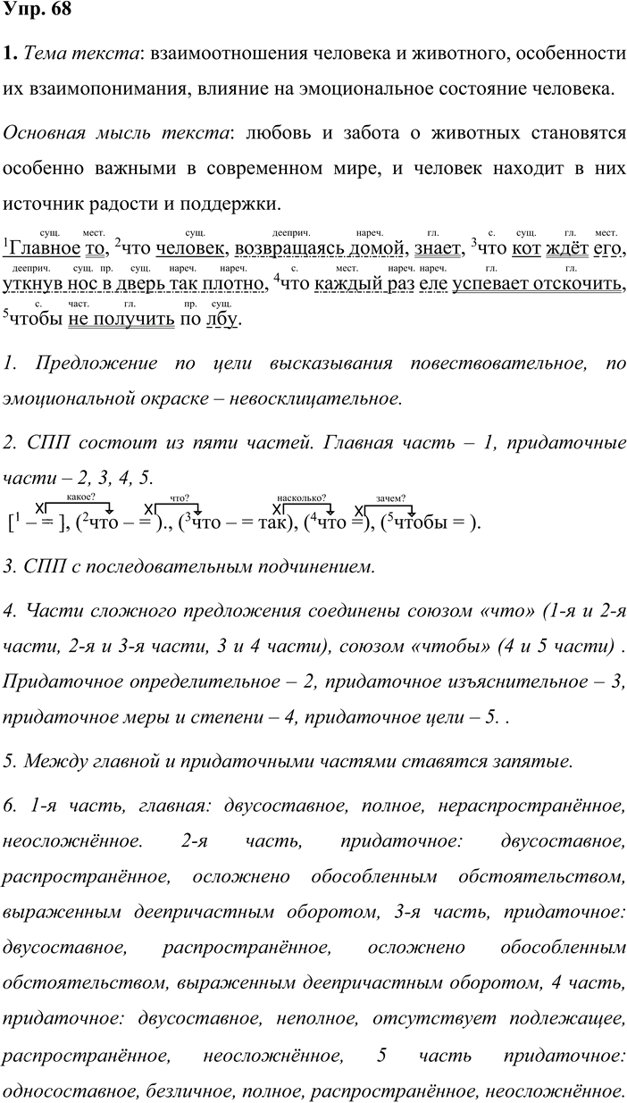 Иллюстрация к решению «Упр.68 Часть 2 ГДЗ Быстрова Кибирева 9 класс (Русский язык)», 1