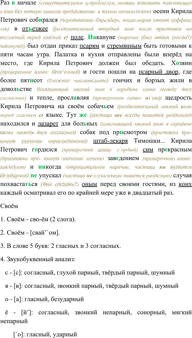 Иллюстрация к решению «Упр.41 ГДЗ Бархударов 8 класс (Русский язык)», 2