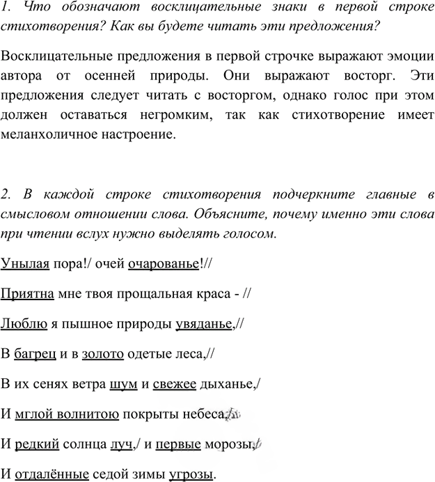 Иллюстрация к решению «Школа чтения стр.108 Часть 2 ГДЗ Рыбченкова Александрова 5 класс (Русский язык)», 1