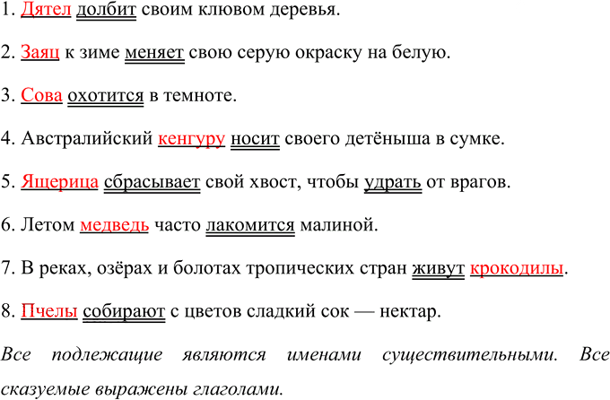 Иллюстрация к решению «Упр.94 Часть 1 ГДЗ Климанова Бабушкина 4 класс (Русский язык)», 2