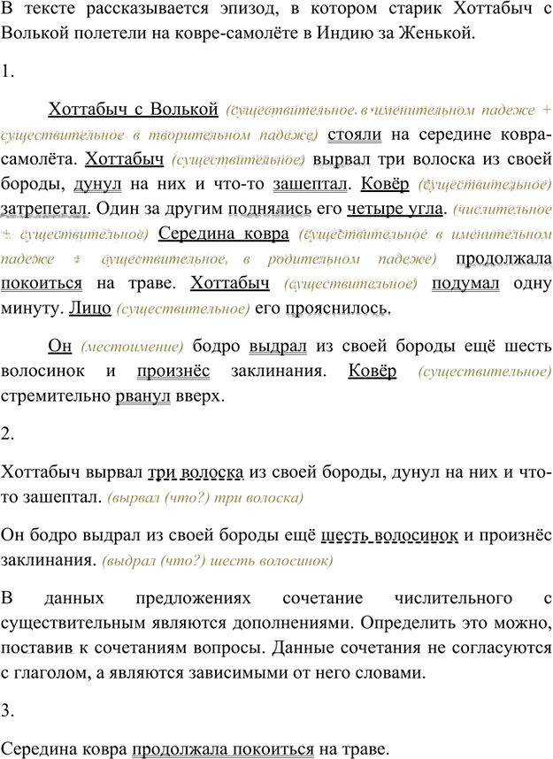 Иллюстрация к решению «Упр.652 Часть 2 ГДЗ Рыбченкова Александрова 5 класс (Русский язык)», 1