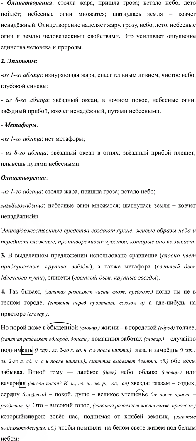 Иллюстрация к решению «Упр.43 Часть 1 ГДЗ Рыбченкова Александрова 7 класс (2026) (Русский язык)», 2