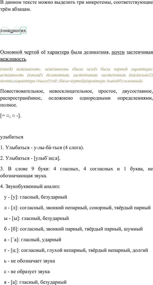 Иллюстрация к решению «Упр.55 Часть 1 ГДЗ Быстрова Кибирева 6 класс (Русский язык)», 6