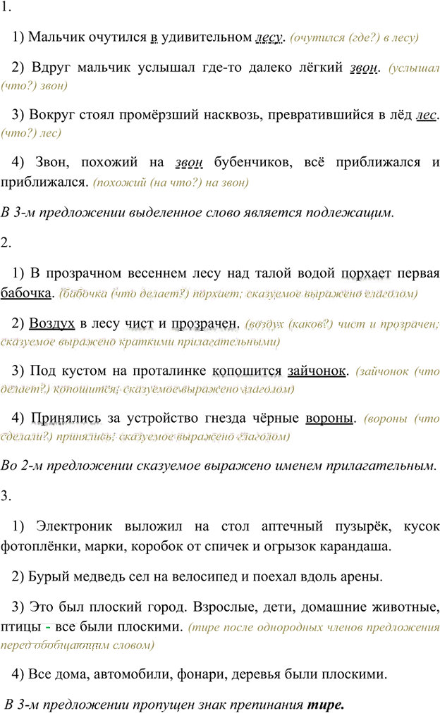 Иллюстрация к решению «Упр.128 Часть 2 ГДЗ Рыбченкова Александрова 5 класс (Русский язык)», 1