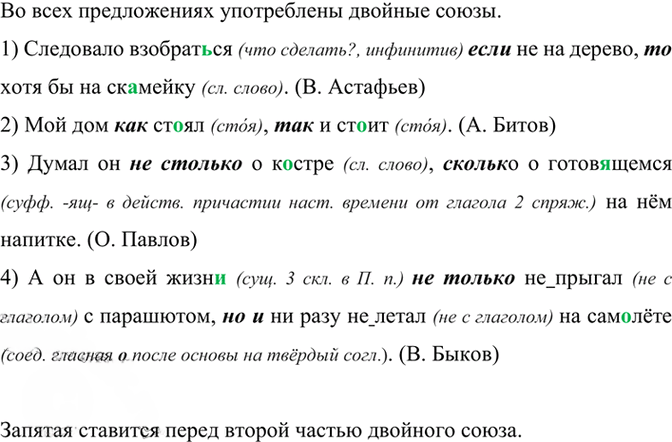 Иллюстрация к решению «Упр.199 Часть 2 ГДЗ Рыбченкова Александрова 7 класс (2026) (Русский язык)», 1