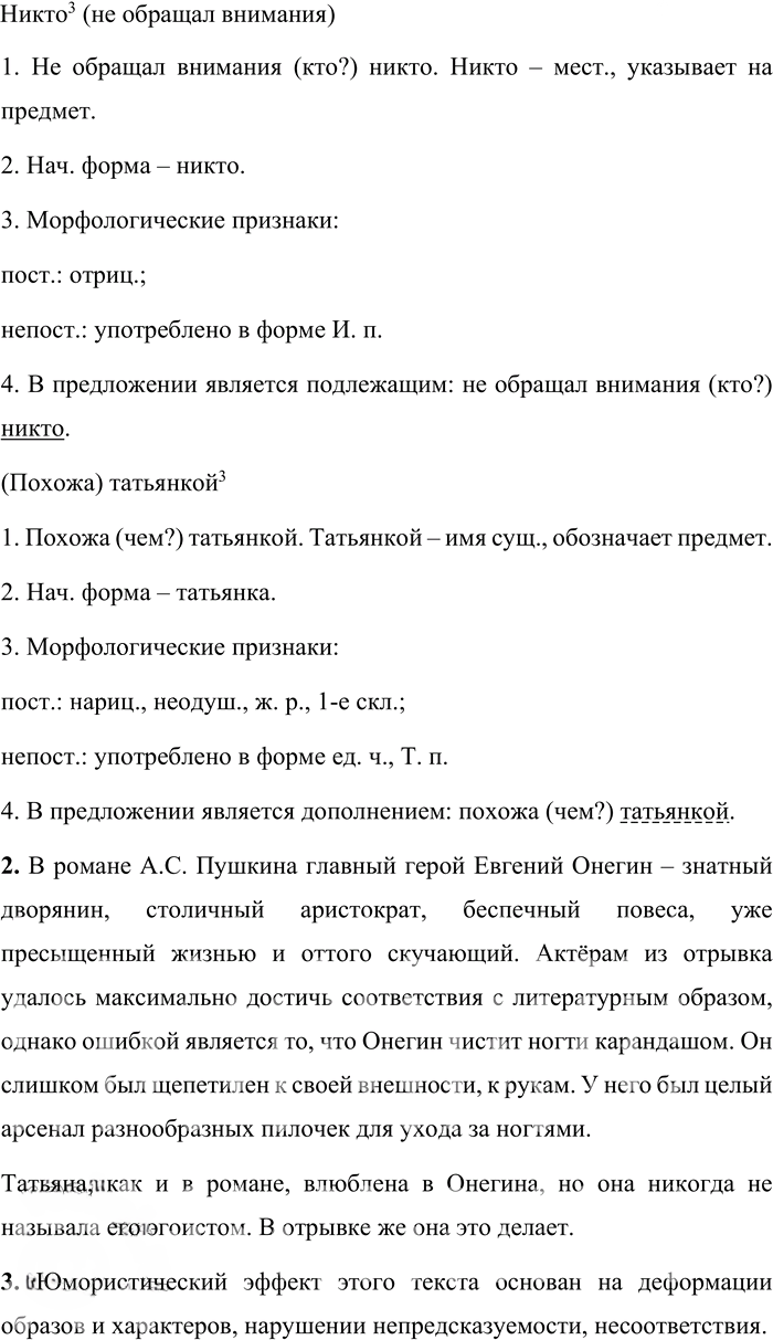 Иллюстрация к решению «Упр.65 Часть 2 ГДЗ Быстрова Кибирева 9 класс (Русский язык)», 3