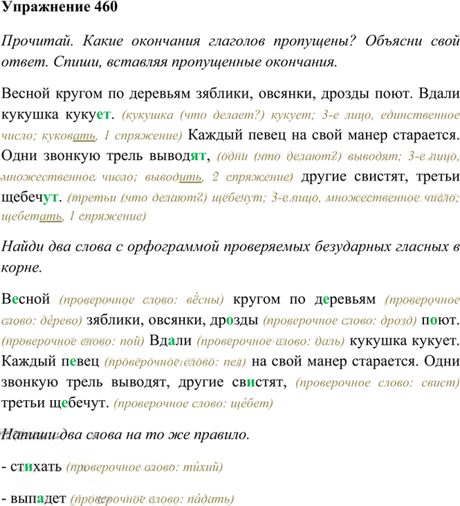Иллюстрация к решению «Упр.460 Часть 2 ГДЗ Рамзаева 4 класс (Русский язык)», 2