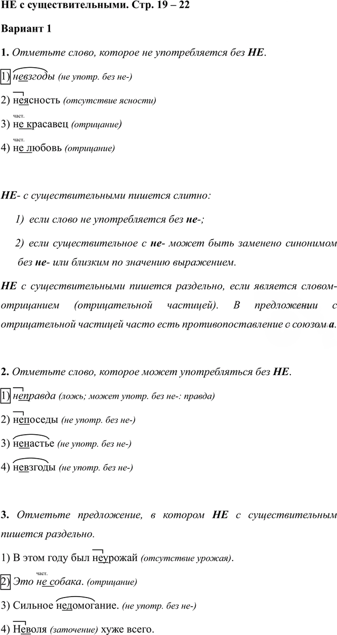 Иллюстрация к решению «Тема 7 Вариант 1 Часть 2 ГДЗ Тесты Ладыженская Белякова 5 класс (Русский язык)», 1