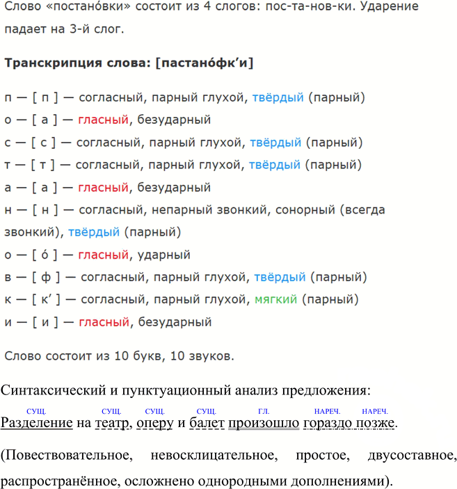 Иллюстрация к решению «Упр.380 Часть 1 ГДЗ Рыбченкова Александрова 5 класс (Русский язык)», 2