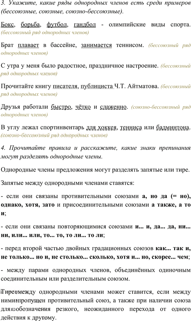 Иллюстрация к решению «Ответы на вопросы Параграф 12 Глава 3 ГДЗ Шмелев 8 класс (Русский язык)», 2