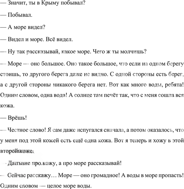 Иллюстрация к решению «Упр.91 Глава 1 ГДЗ Шмелев 7 класс (Русский язык)», 2