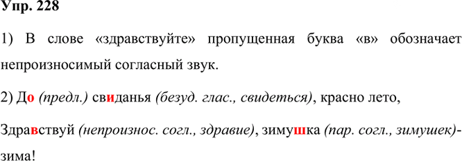 Иллюстрация к решению «Упр.228 Часть 1 ГДЗ Канакина Горецкий 3 класс (Русский язык)», 1