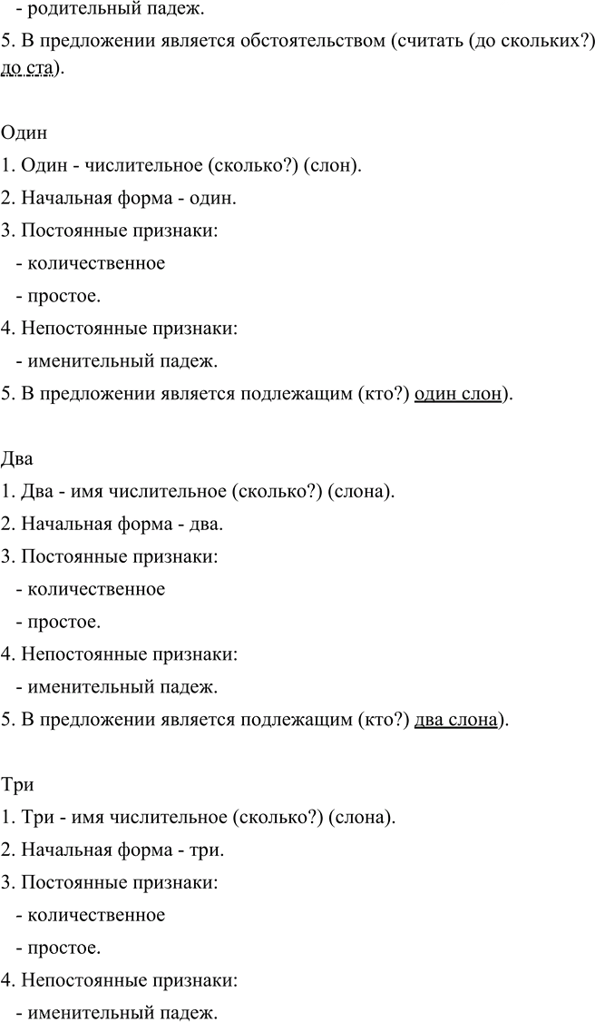 Иллюстрация к решению «Упр.139 Глава 7 ГДЗ Шмелев 6 класс (Русский язык)», 2