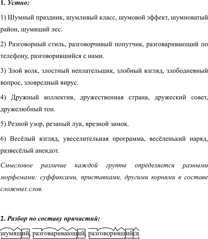 Иллюстрация к решению «Упр.318 ГДЗ Разумовская Львова 7 класс (Русский язык)», 2
