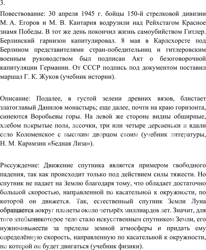 Иллюстрация к решению «Упр.120 Глава 3 ГДЗ Шмелев 9 класс (Русский язык)», 2
