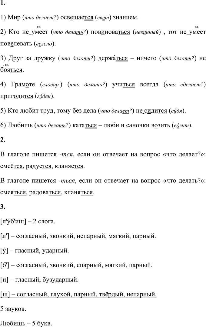 Иллюстрация к решению «Упр.605 Часть 2 ГДЗ Разумовская Львова 5 класс (Русский язык)», 1