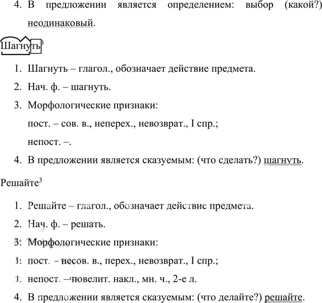 Иллюстрация к решению «Упр.169 Часть 1 ГДЗ Быстрова Кибирева 8 класс (Русский язык)», 2