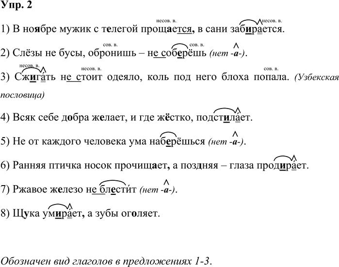 Иллюстрация к решению «Упр.2 Страницы 146-150 ГДЗ Дидактические материалы Ладыженская Аксенова 5 класс (Русский язык)», 1