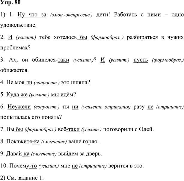 Иллюстрация к решению «Упр.80 Глава 4 ГДЗ Шмелев 7 класс (Русский язык)», 1