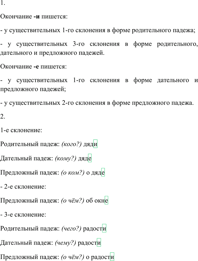 Иллюстрация к решению «Упр.237 Часть 1 ГДЗ Канакина Горецкий 4 класс (Русский язык)», 1