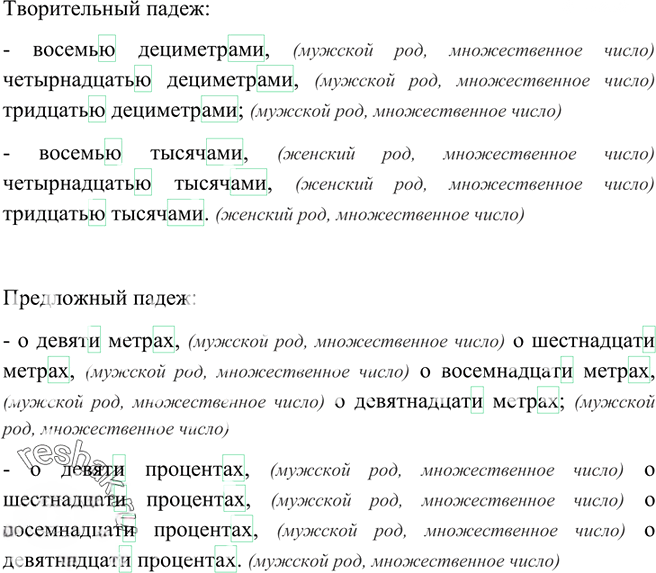 Иллюстрация к решению «Упр.41 Глава 7 ГДЗ Шмелев 6 класс (Русский язык)», 2