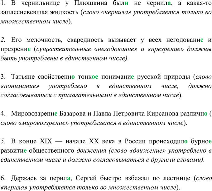 Иллюстрация к решению «Упр.198 ГДЗ Греков Крючков 10-11 класс (Русский язык)», 1