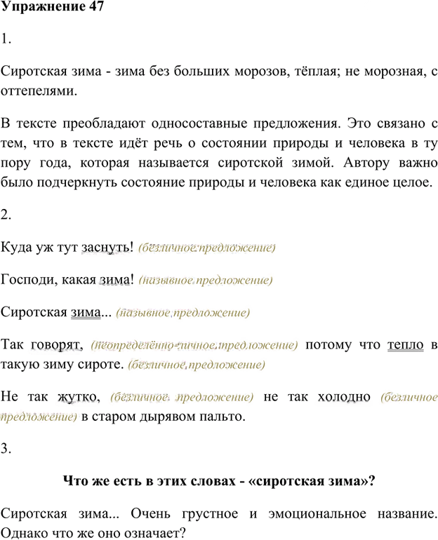 Иллюстрация к решению «Упр.47 Глава 2 ГДЗ Шмелев 8 класс (Русский язык)», 1